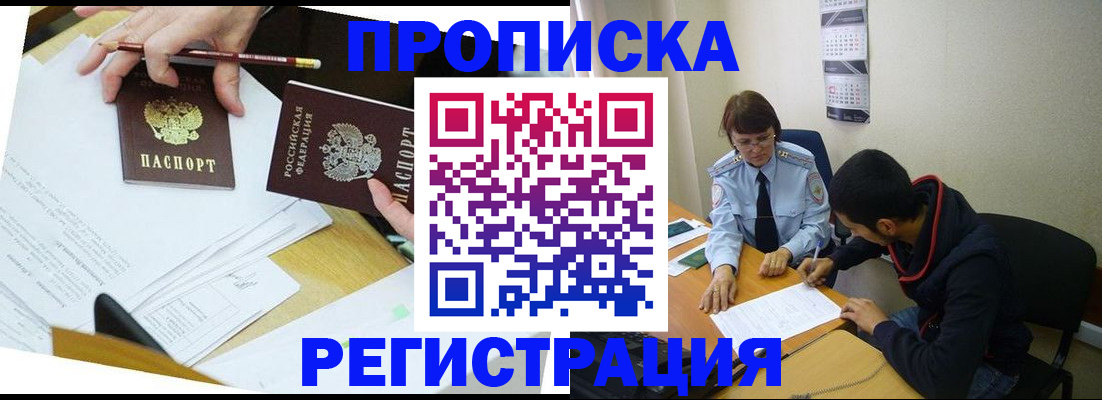 временная регистрация законно в Кяхте