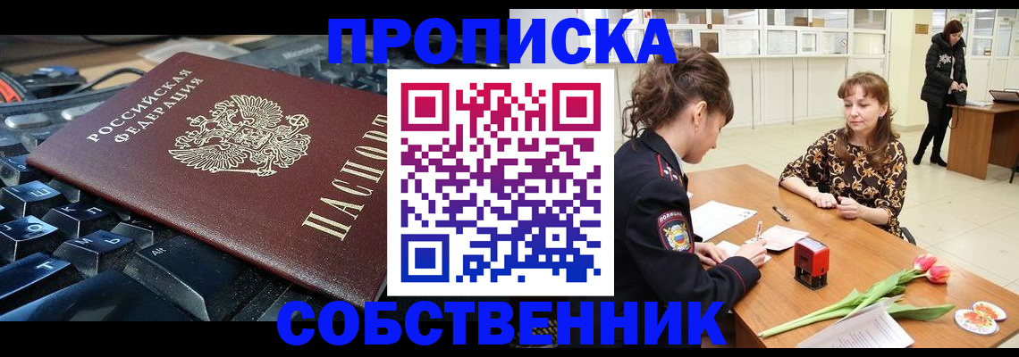 прописка законно в Кяхте