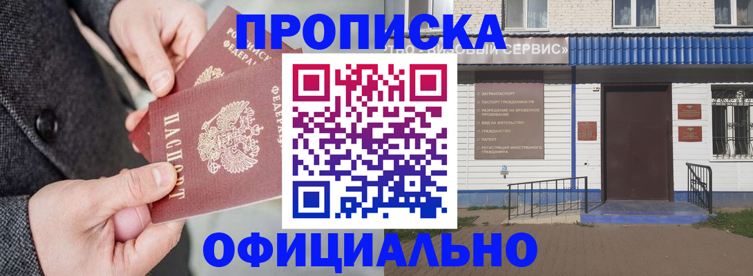 прописка в квартире в Кяхте